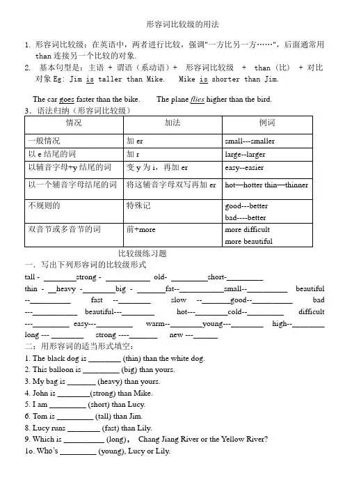 形容词的比较级