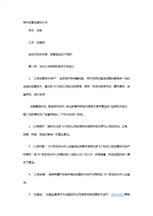 店铺加盟合同范本