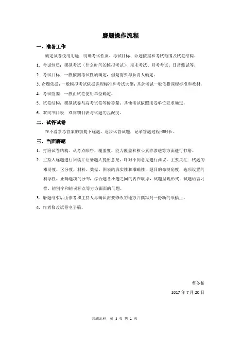 磨题流程