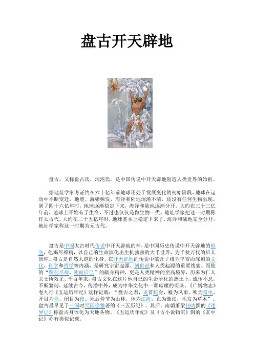 盘古开天辟地 3