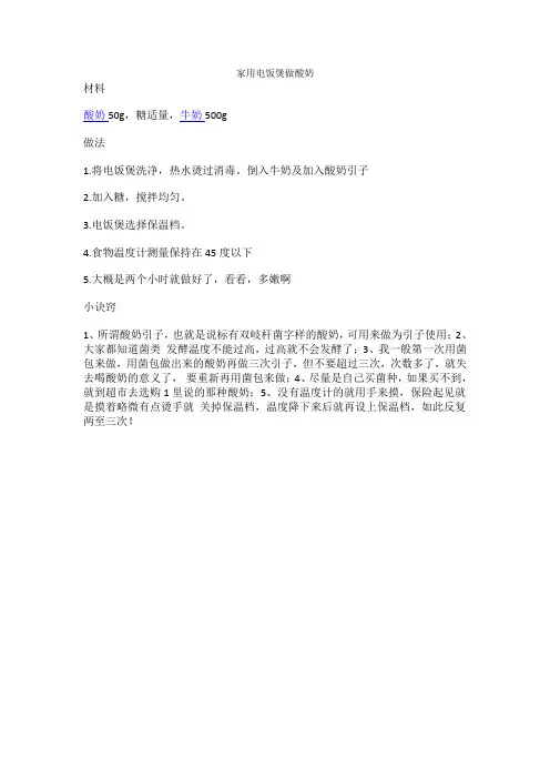 电饭煲做酸奶