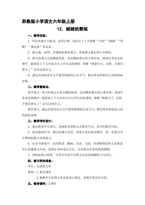 12姥姥的剪纸 3