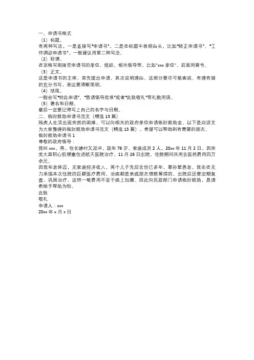 临时救助申请书范文
