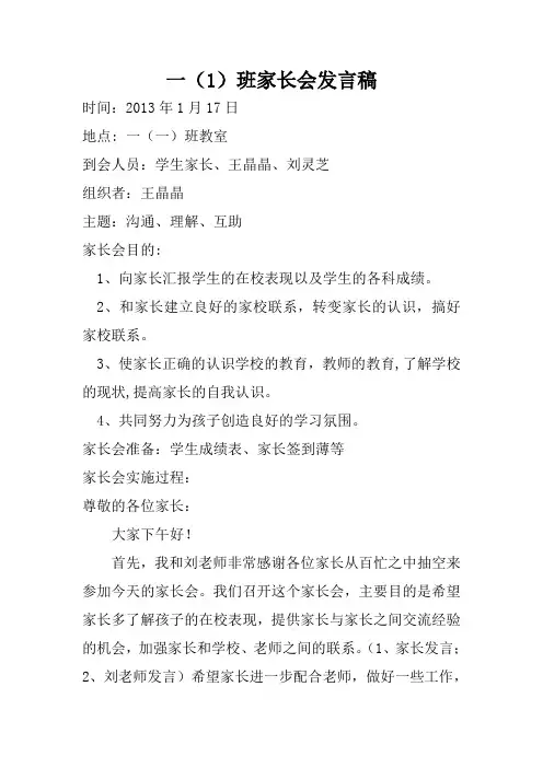 一一班家长会(1)