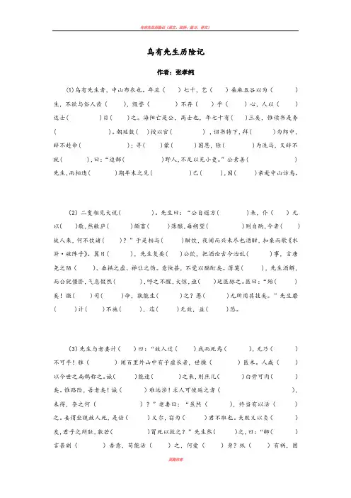 乌有先生历险记挖空及练习