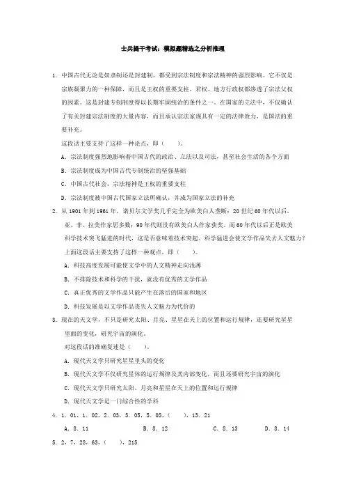 士兵提干考试：模拟题精选之分析推理