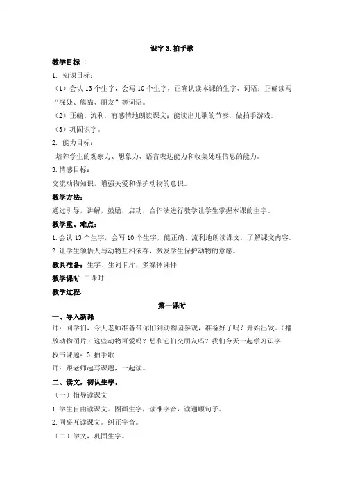 人教版部编教材二年级上册语文精品教案-识字3.拍手歌