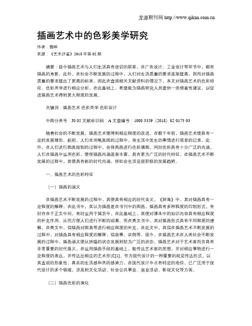 插画艺术中的色彩美学研究 2
