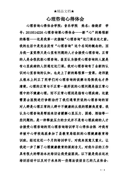 心理咨询心得体会