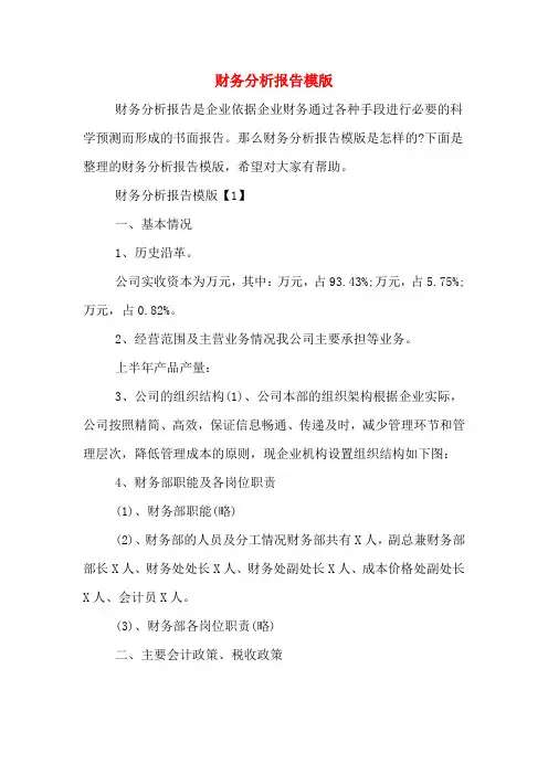 2019年财务分析报告模版