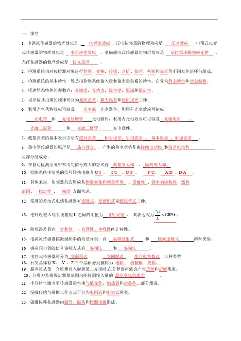 自动检测技术练习题1