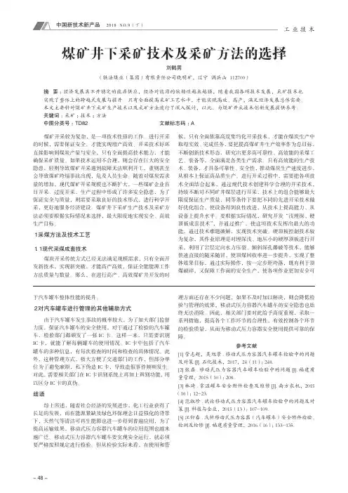 煤矿井下采矿技术及采矿方法的选择