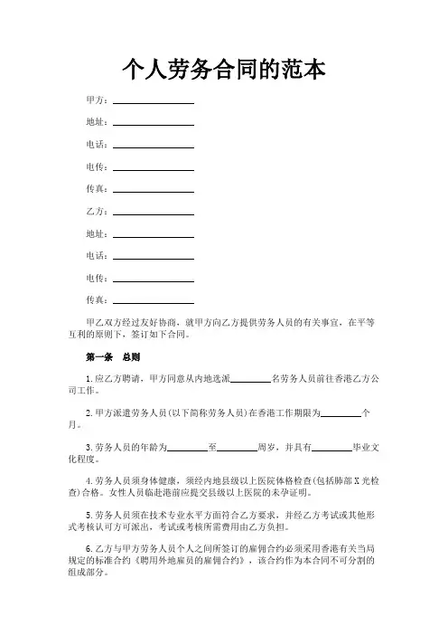 个人劳务合同的范本