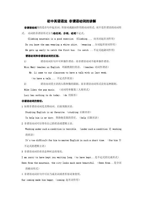 初中英语语法 非谓语动词的讲解