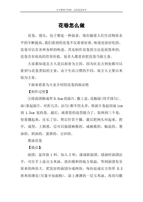 花卷怎么做