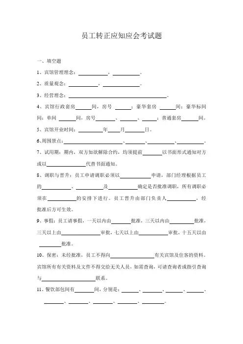 新员工应知应会转正试卷(空白)