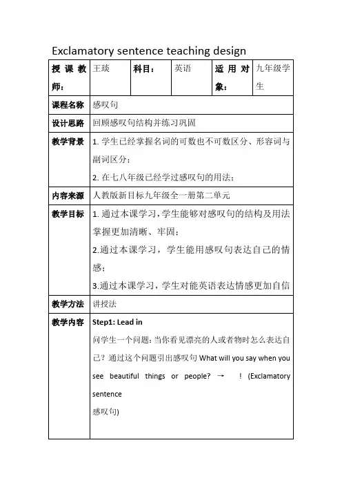 Exclamatory sentence teaching design