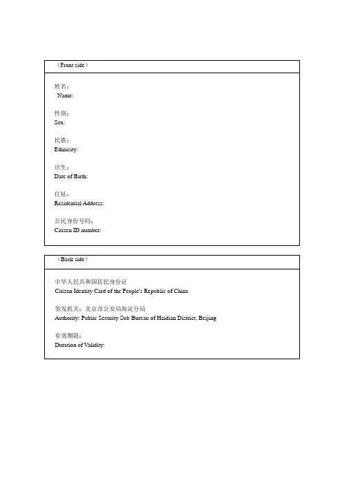 身份证翻译模板