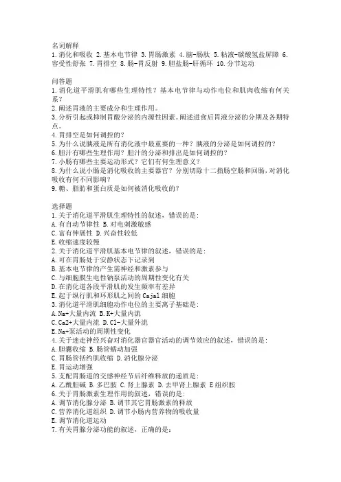 大学生理学第六章习题