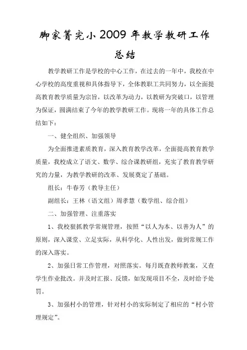 教研工作总结