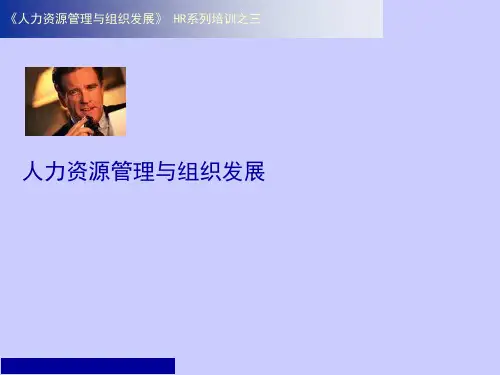 《人力资源管理与组织发展》(PPT65页).pptx