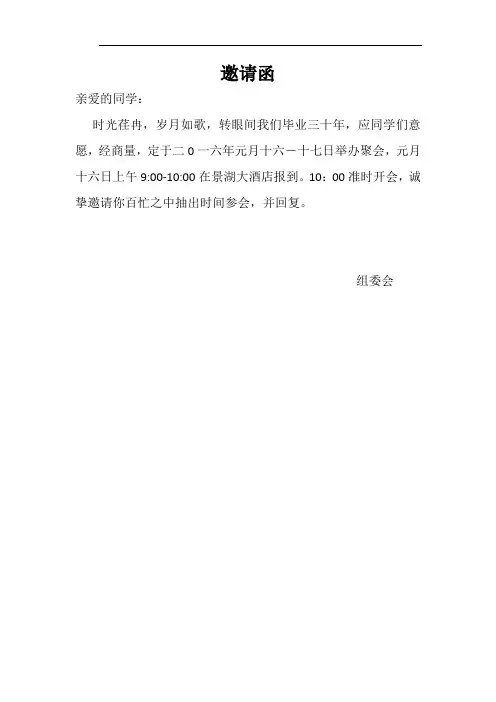 邀请函