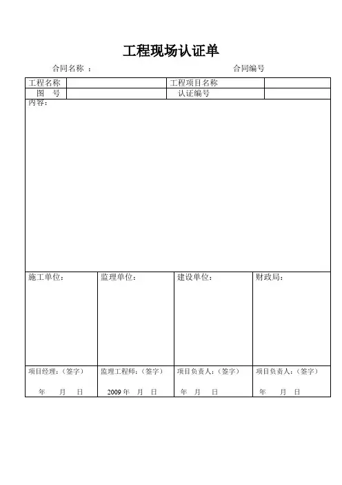 工程现场认证单