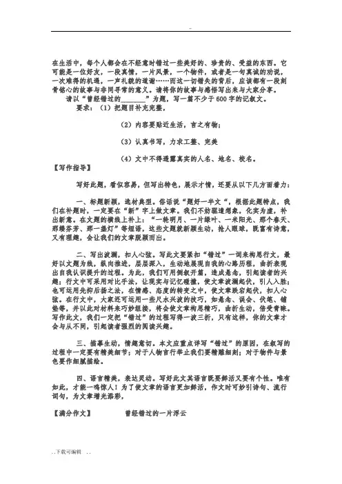 半命题作文曾经错过的