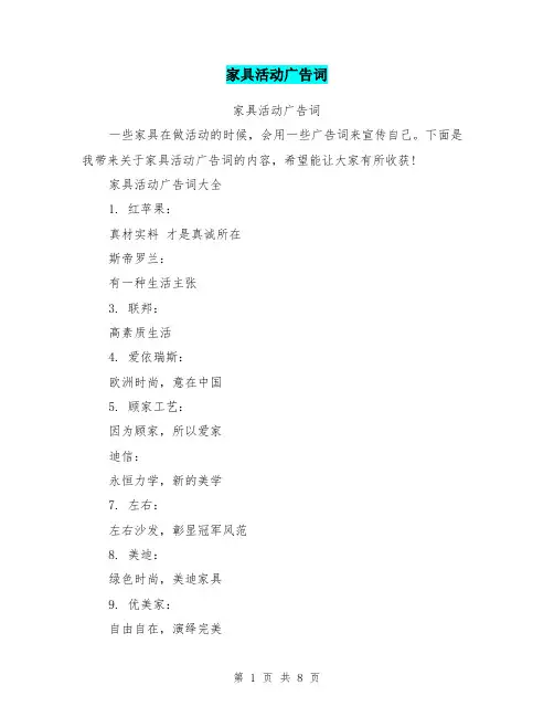 家具活动广告词