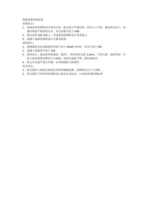 围墙质量控制标准