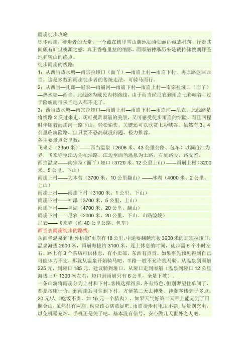 雨崩徒步攻略