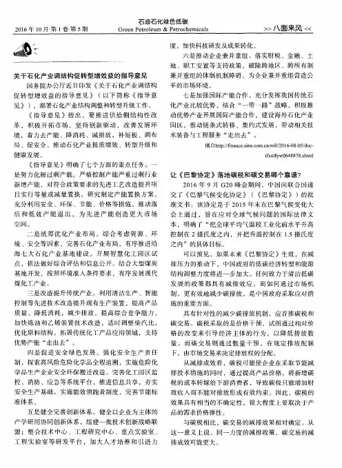 关于石化产业调结构促转型增效益的指导意见