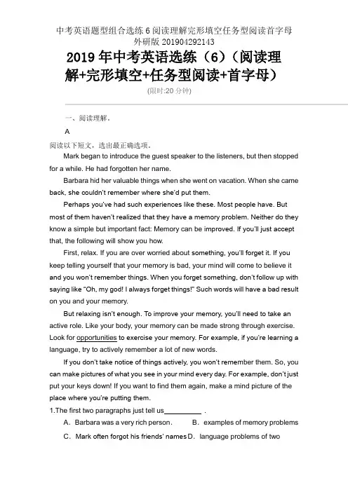 中考英语题型组合选练6阅读理解完形填空任务型阅读首字母外研版201904292143