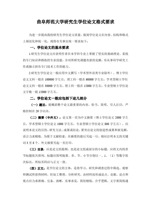 曲阜师范大学研究生学位论文格式要求