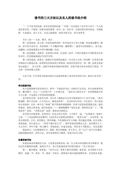 读书的三大方法以及名人的读书法介绍