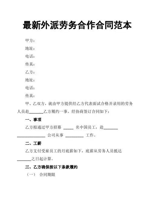 外派劳务合作合同范本
