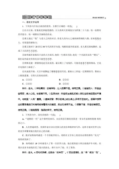 人教版高中语文选修外国小说欣赏练习：1 桥边的老人 