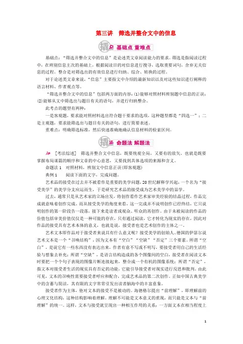 2017届高考语文一轮复习专题十一论述类文章阅读第三讲筛选并整合文中的信息教学案(含解析)