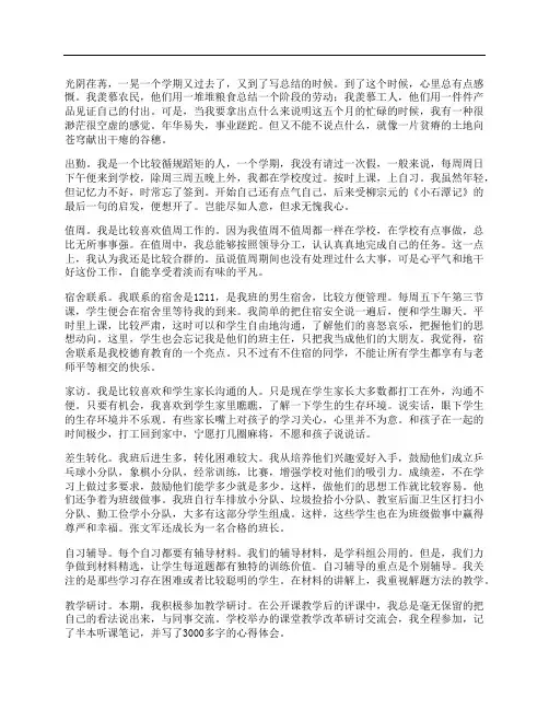 教师20年春个人工作总结