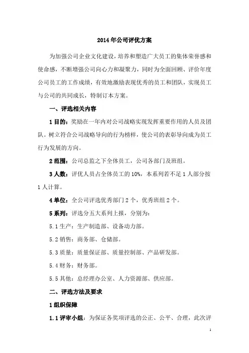 2014年底评优评优方案