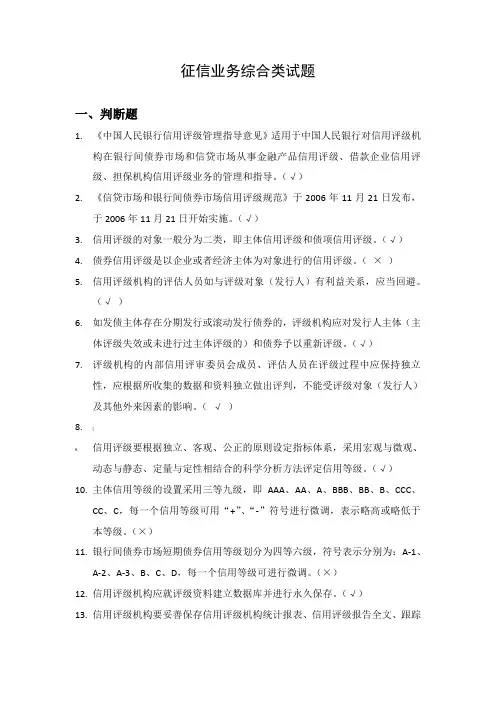 005征信综合业务题库