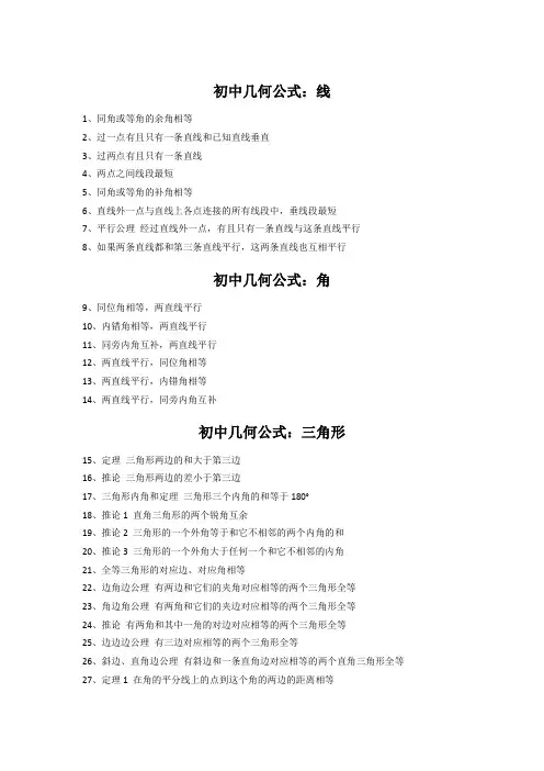 全新 中考数学几何知识点全总结