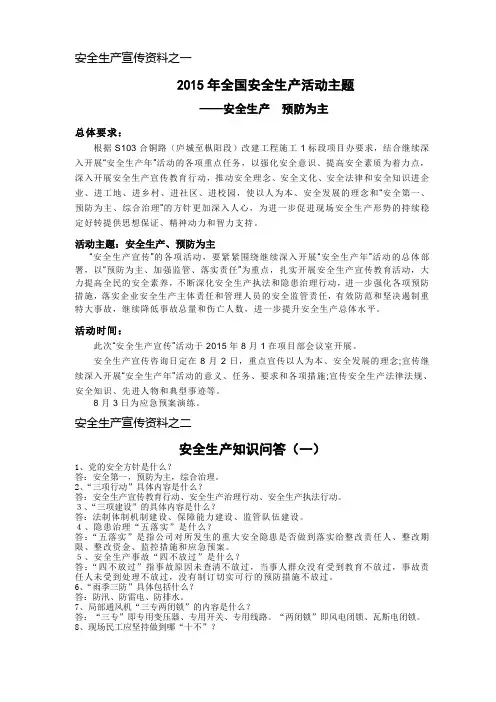 安全生产宣传活动