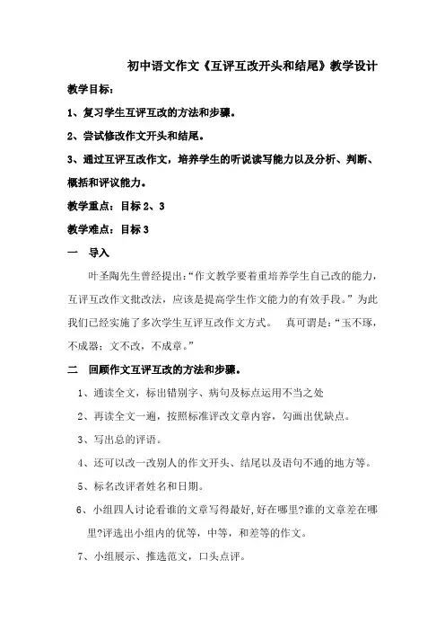 初中语文作文教学《作文开头、结尾》教案