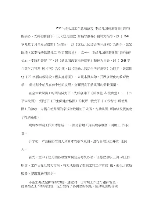 2015幼儿园工作总结范文
