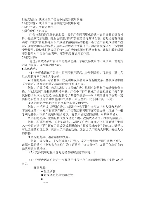 成语在广告语中的变异使用