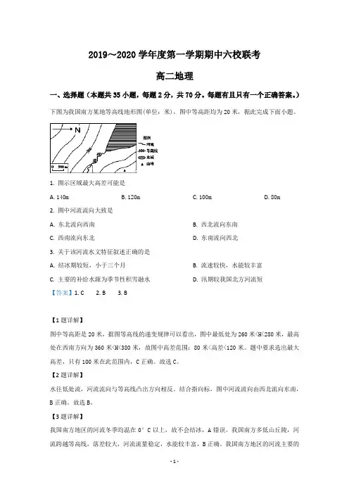 【解析】天津市六校2019-2020学年高二上学期期中考试联考地理试题