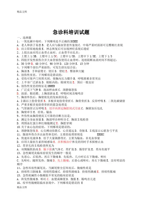 最新住院医师规范化培训-急诊科试题