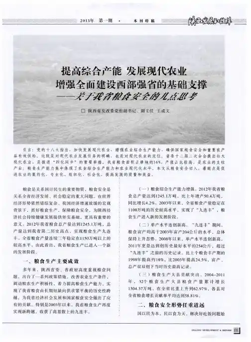 提高综合产能 发展现代农业增强全面建设西部强省的基础支撑——关于我省粮食安全的几点思考