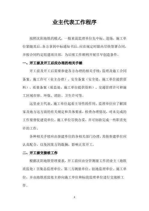 02业主代表工作程序